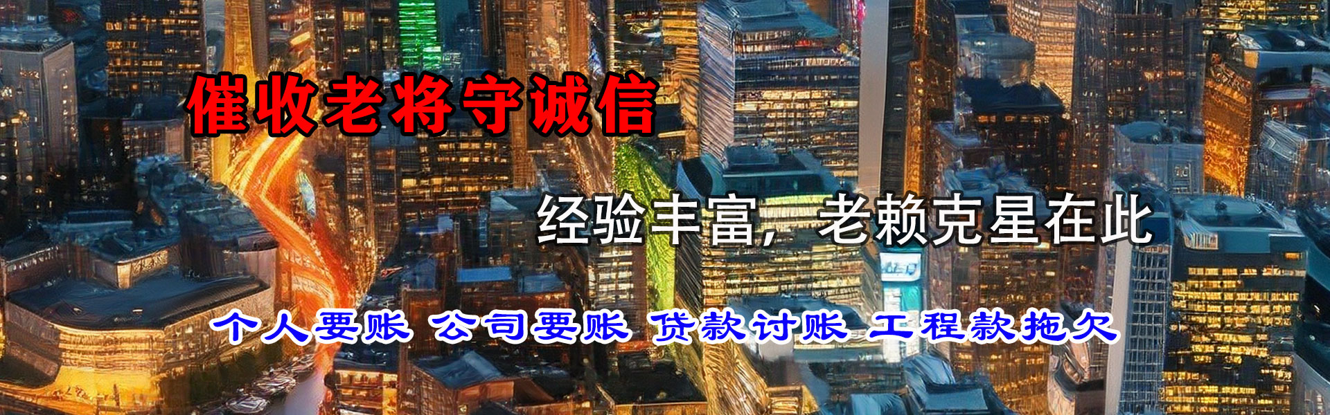 丰镇讨账公司